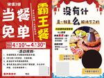 当季霸王餐免单活动海报