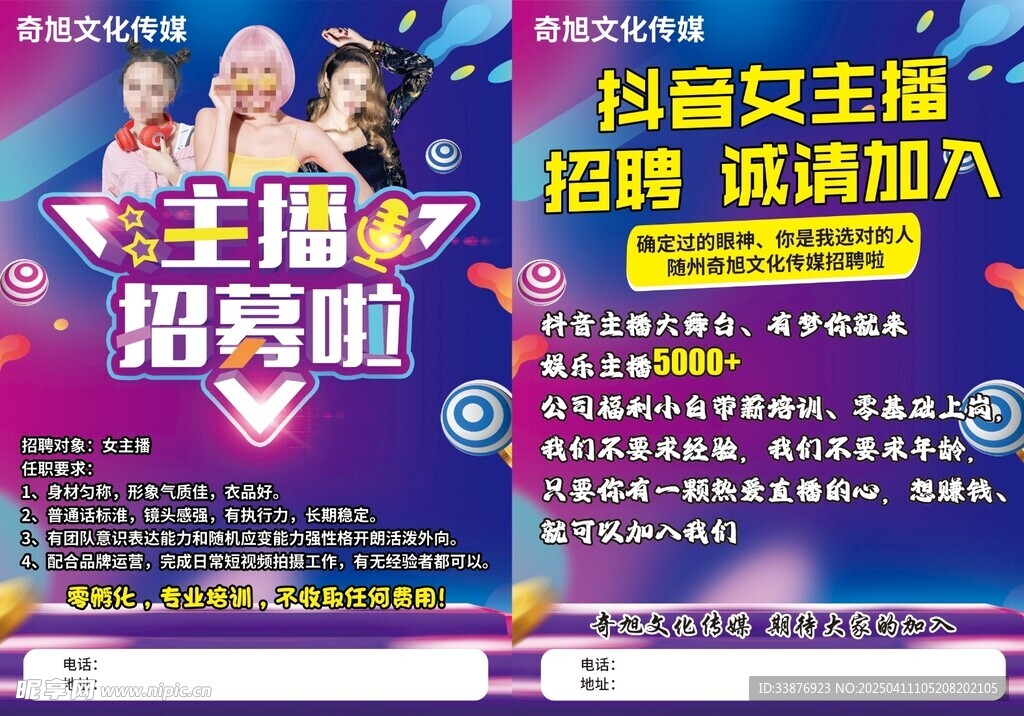 招募啦