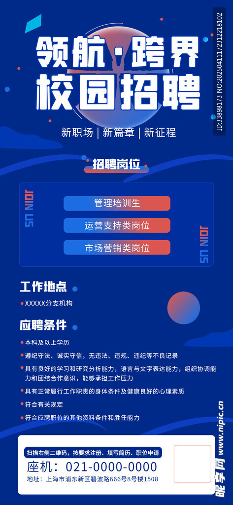 科技风银行招聘启动页