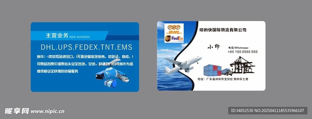 国际快递名片