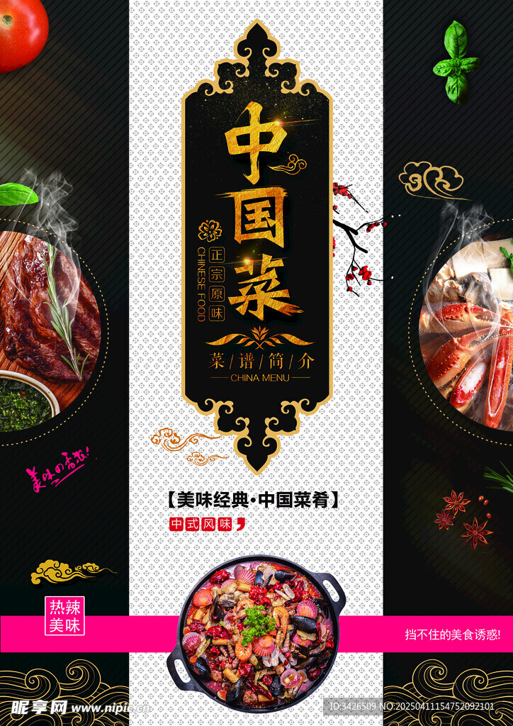 中国菜
