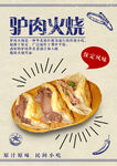 驴肉火烧
