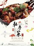 私房菜