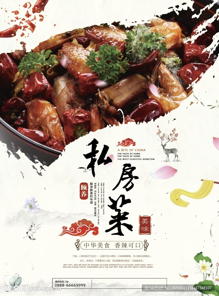 私房菜