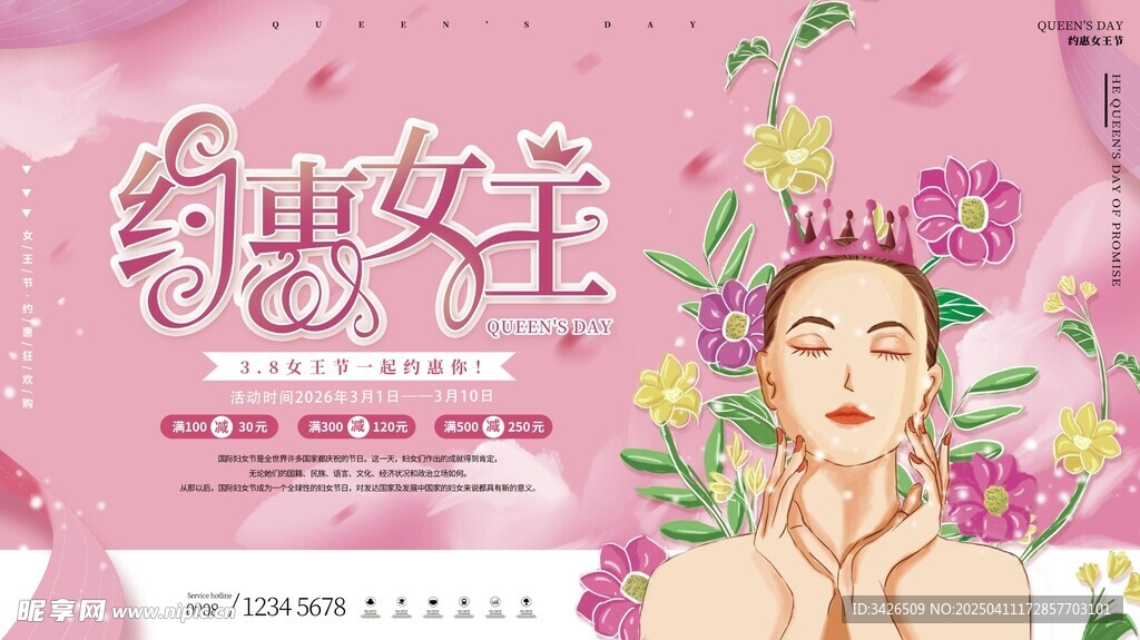 妇女节