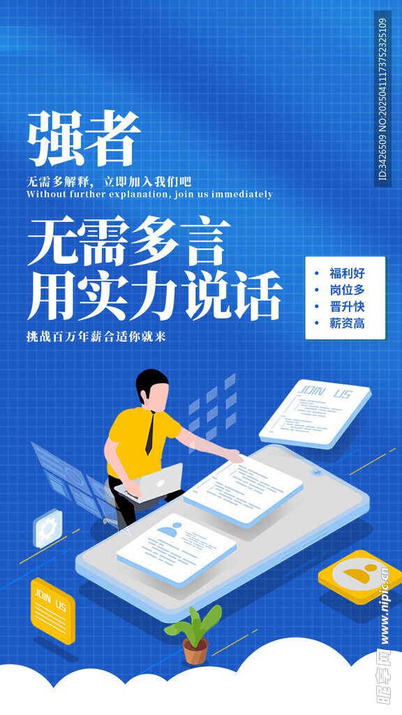 招人