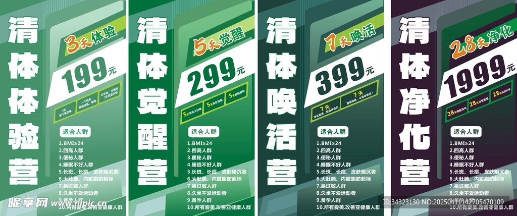 清体海报
