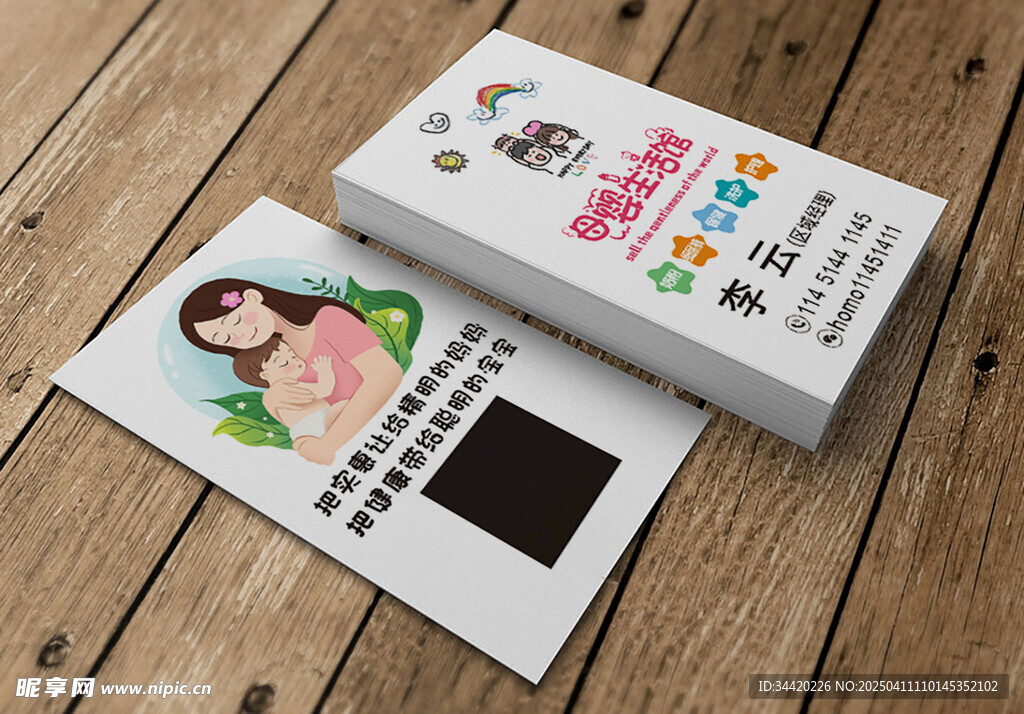 母婴店名片卡片母婴馆