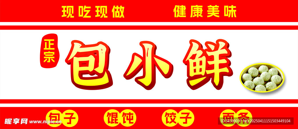 包子店门头