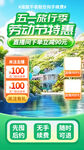 五一出游季