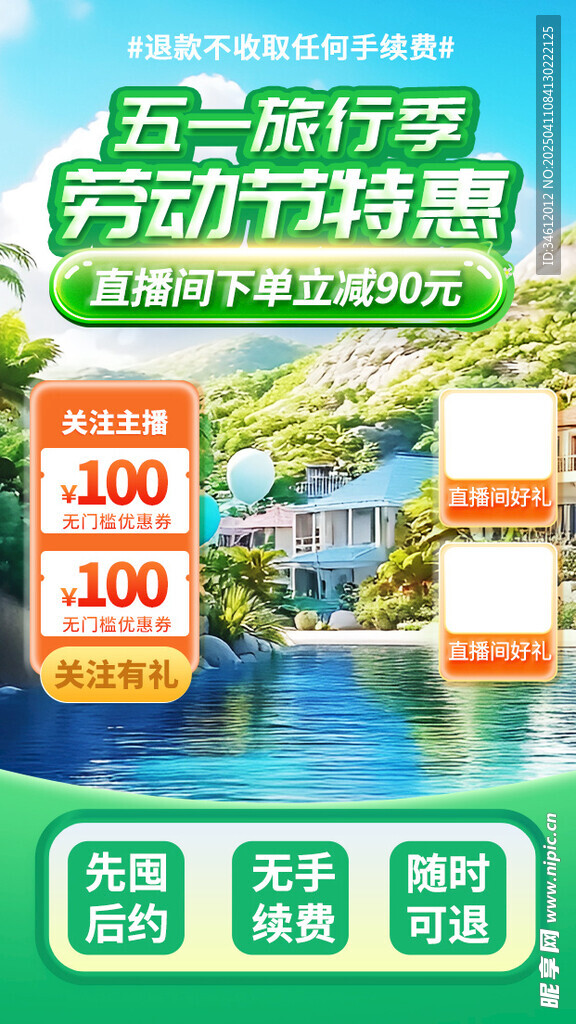 五一出游季