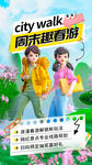 春游