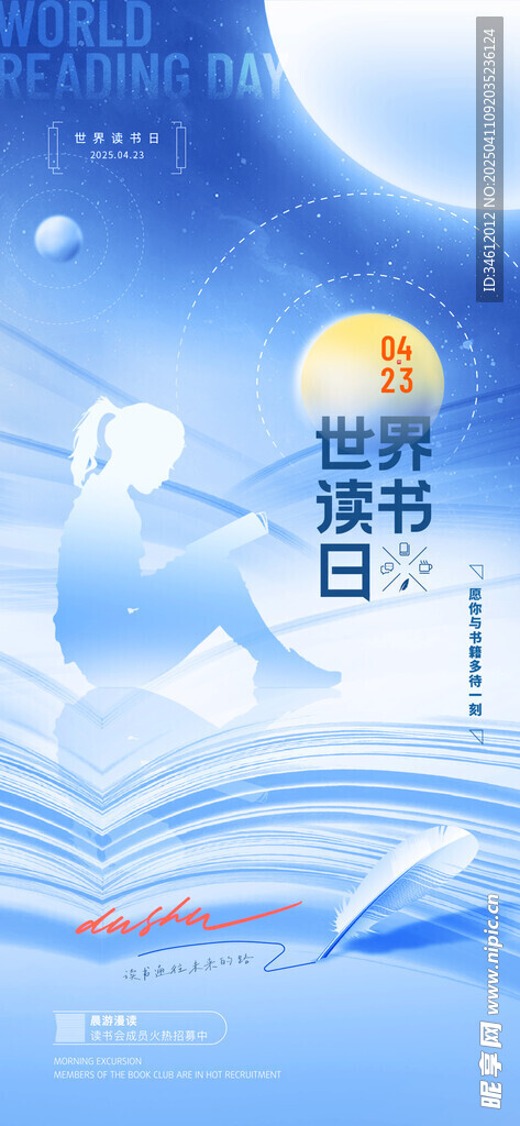 世界读书日