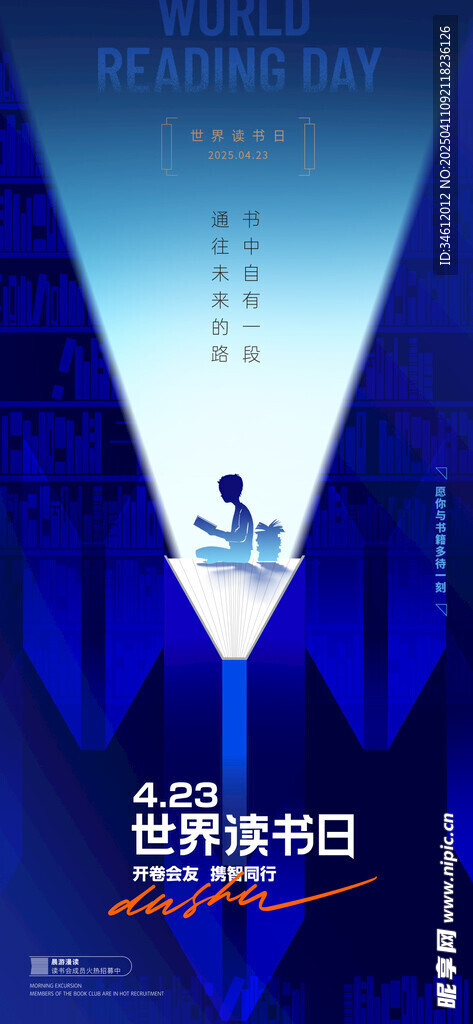世界读书日