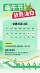 端午节放假通知