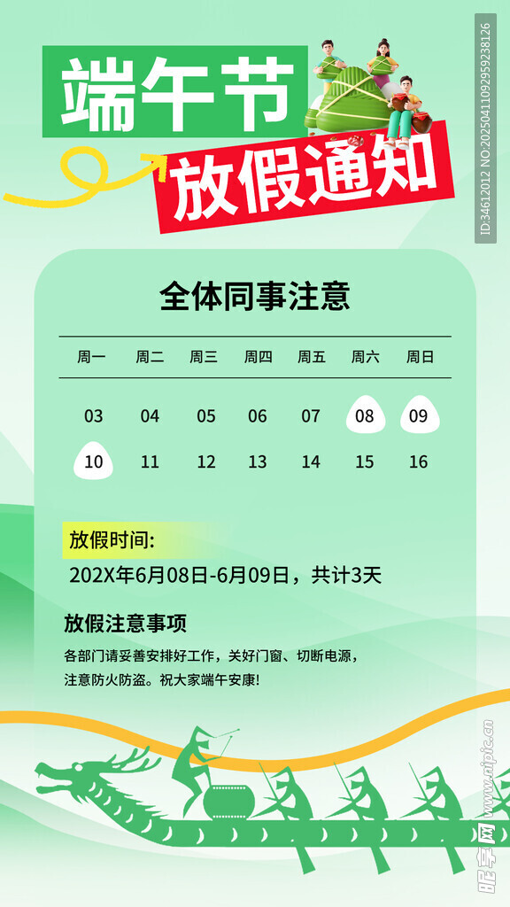 端午节放假通知