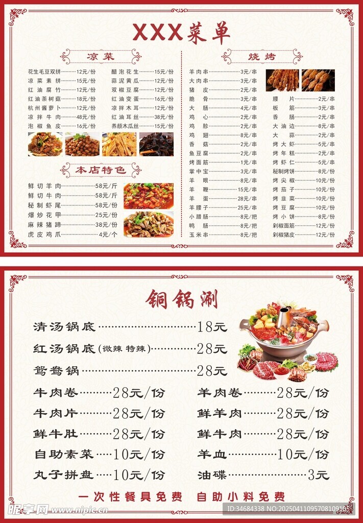 烧烤店菜单价格表价目表