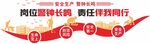 安全生产警钟长鸣文化墙