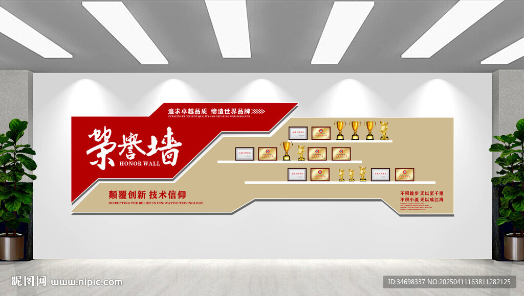 企业荣誉墙 发展历程