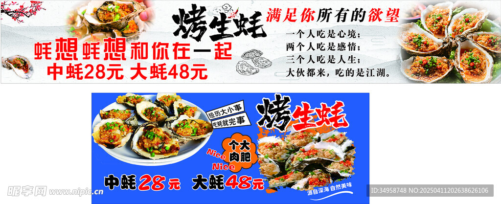 烤生蚝