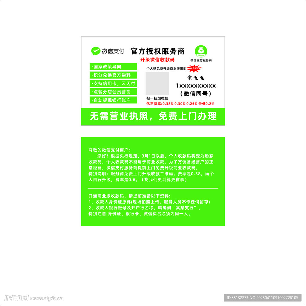 微信收款名片