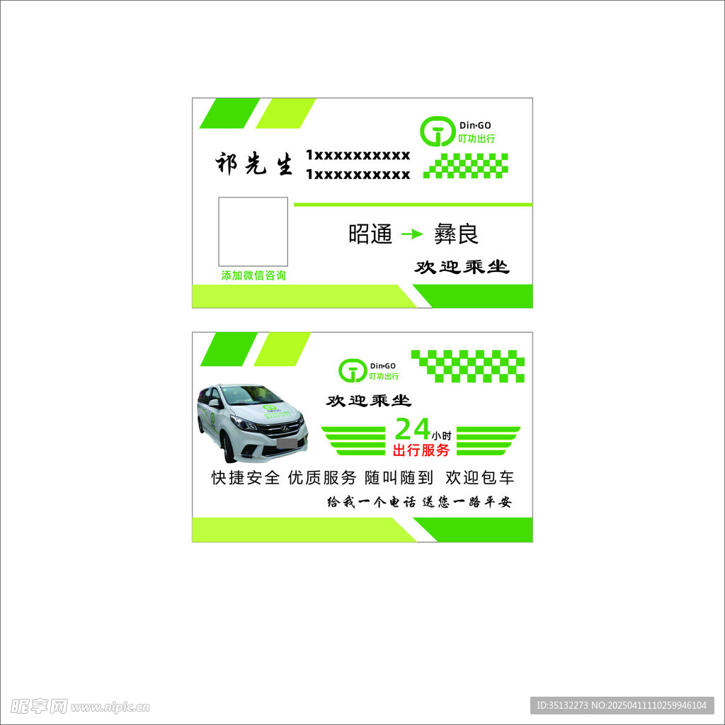 出租车名片