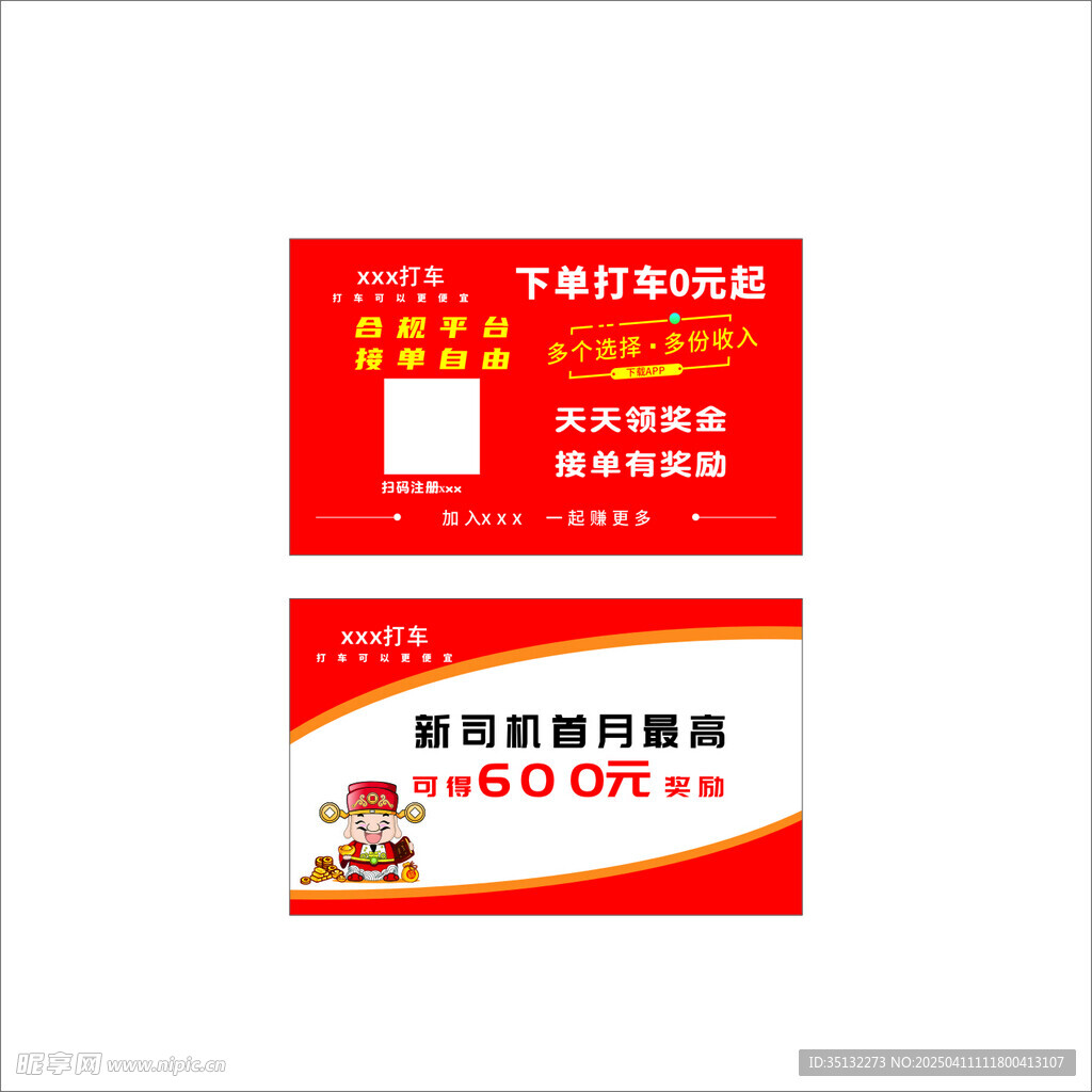 打车名片