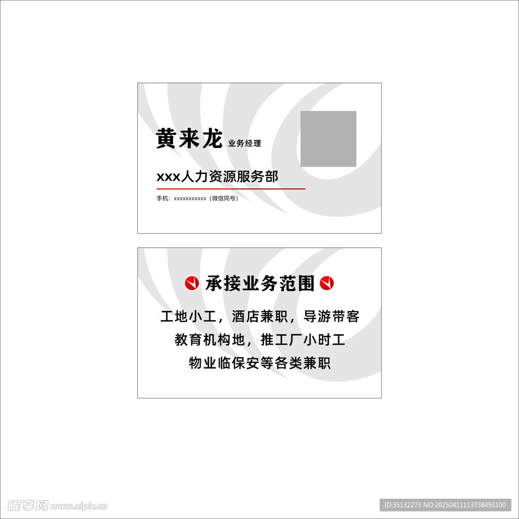 人力资源名片