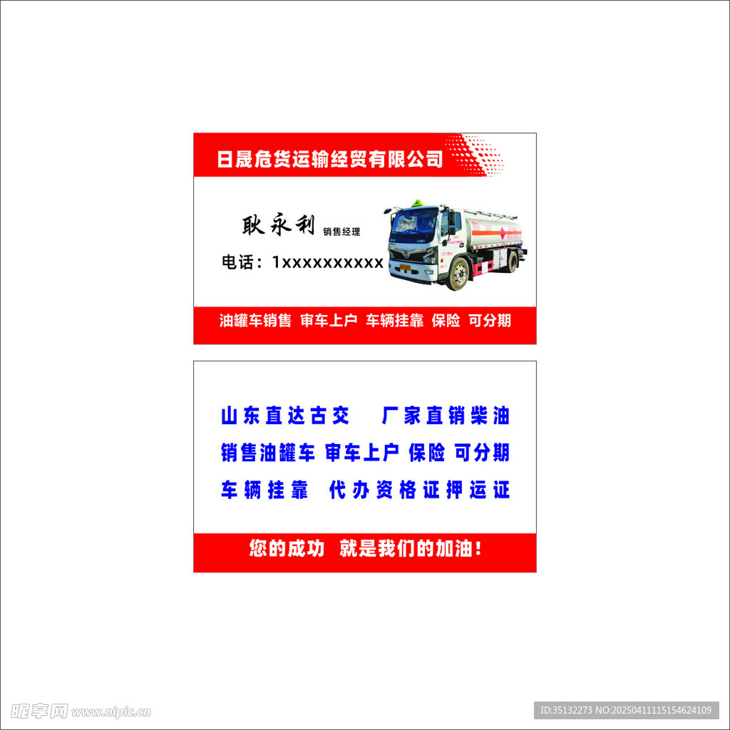 油罐车名片