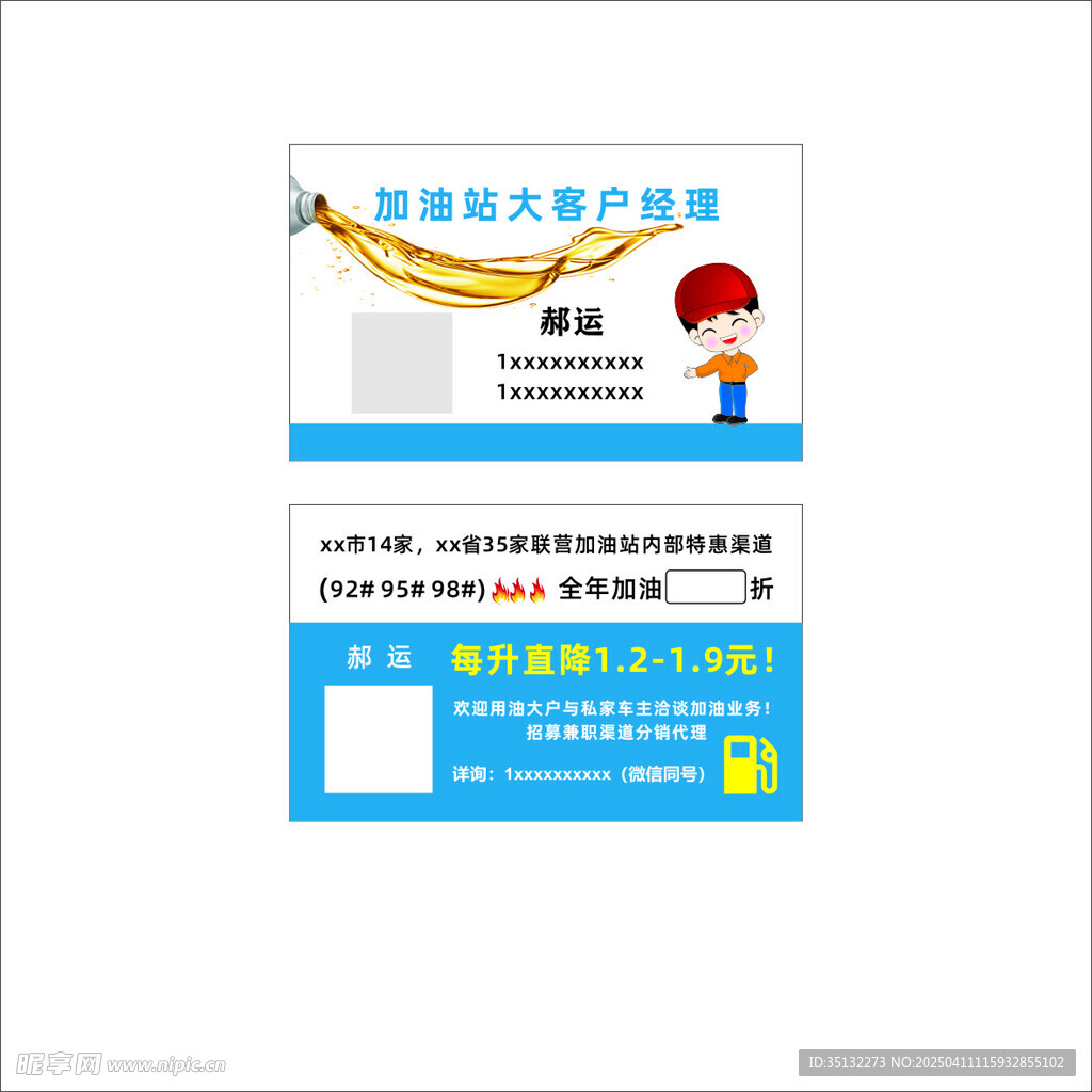加油卡优惠卡
