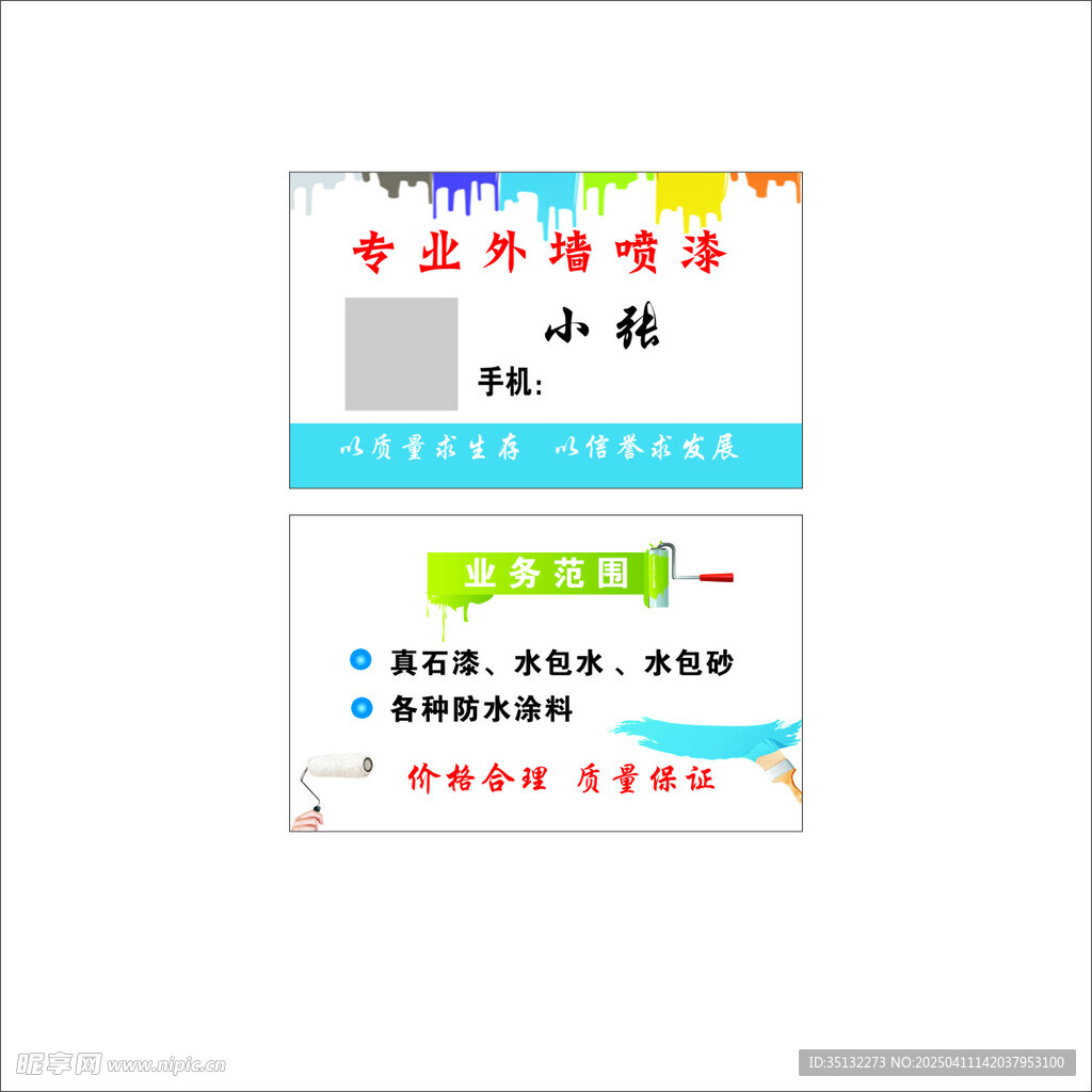 涂料名片