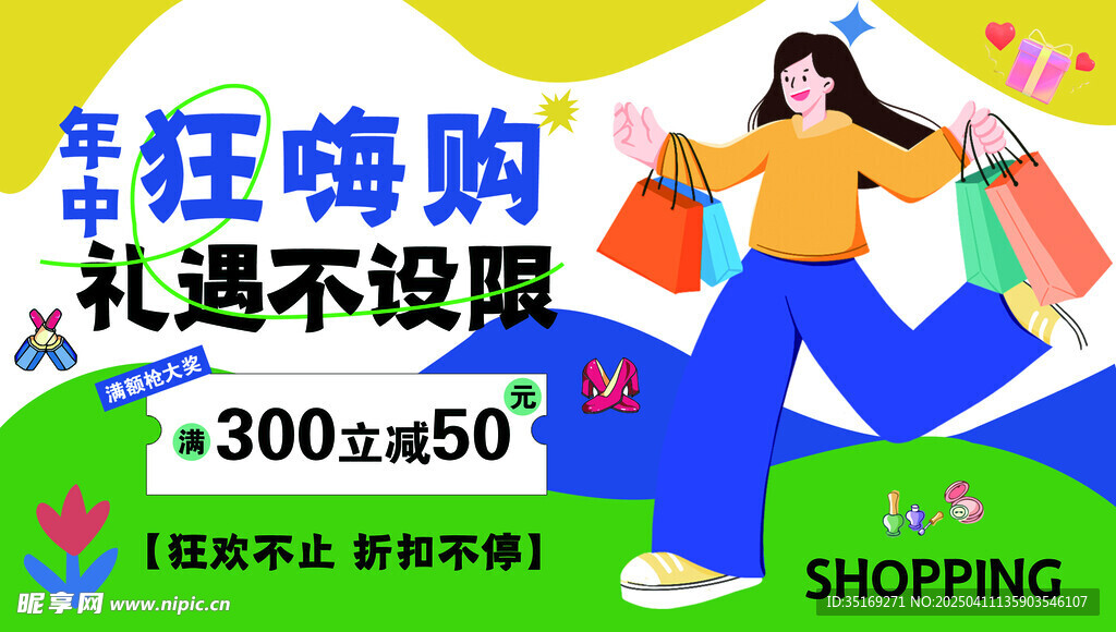 年终狂嗨购