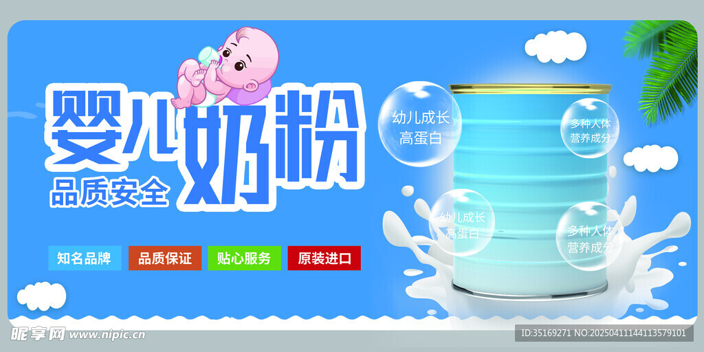 婴儿奶粉