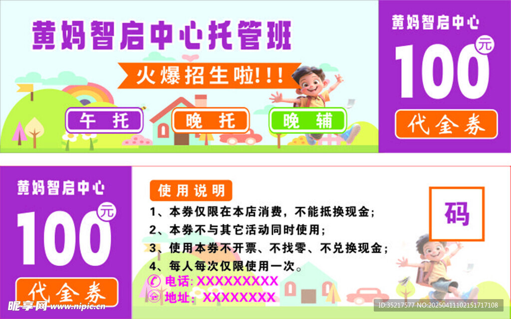 代金券