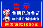 鱼塘警示牌