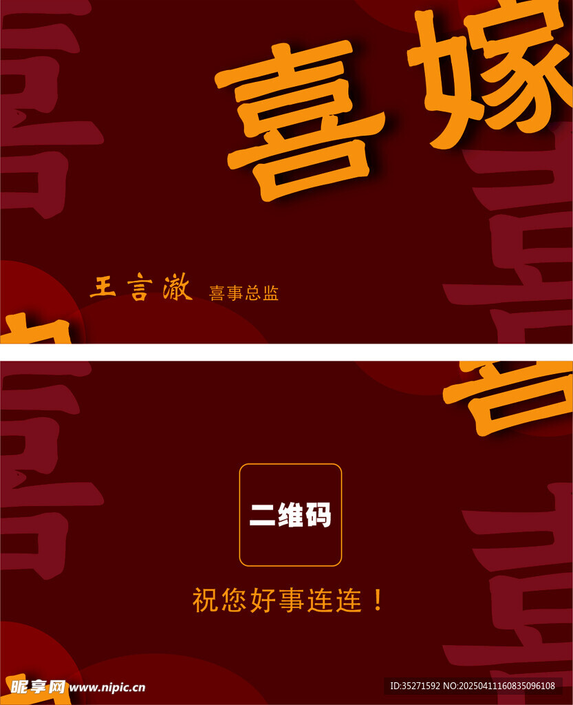 喜嫁名片