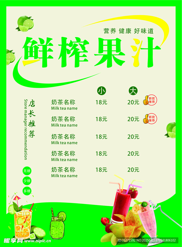 鲜榨果汁