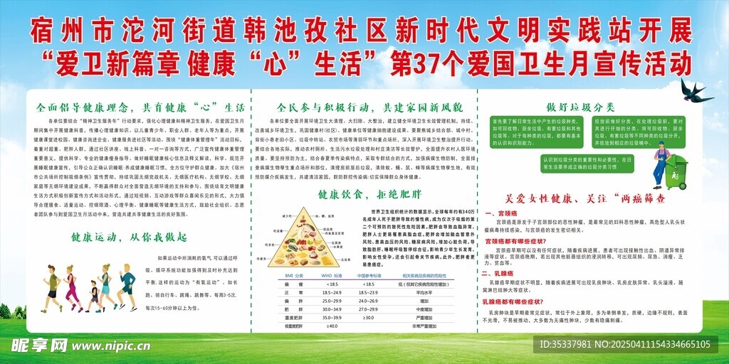 爱卫新篇章