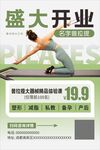 春季普拉提瑜伽开业活动海报