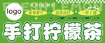手打柠檬茶