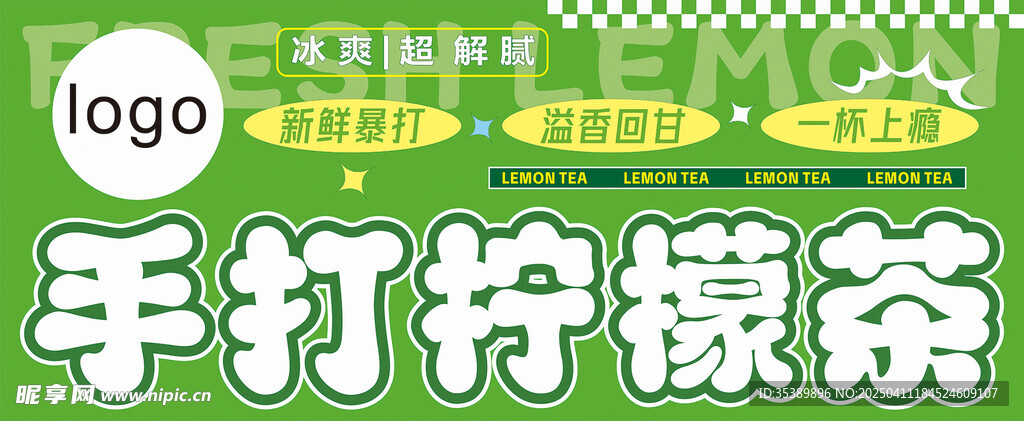 手打柠檬茶