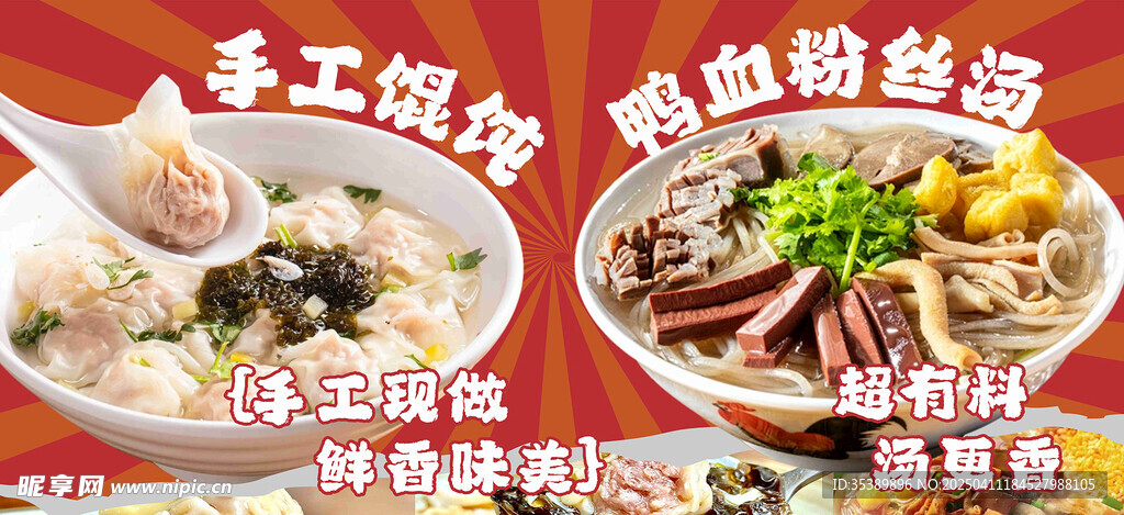 鸭血粉丝汤手工馄饨