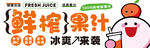 鲜榨果汁