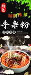 牛杂粉