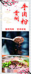 牛肉粉