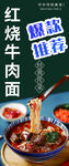 红烧牛肉面