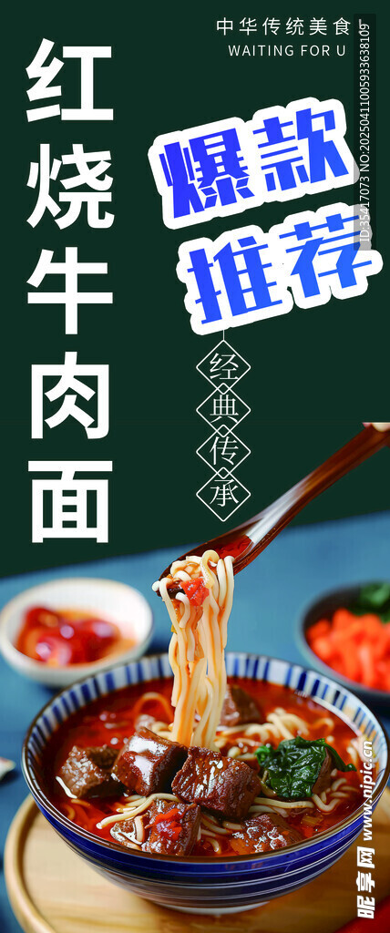 红烧牛肉面