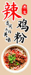 辣鸡粉