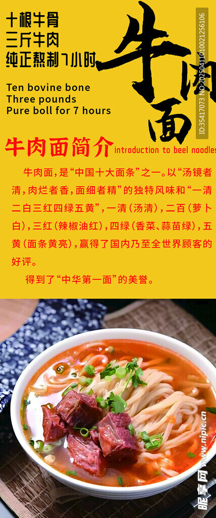 牛肉面海报