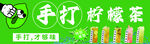 手打柠檬茶